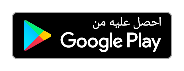 حمّله على Google Play